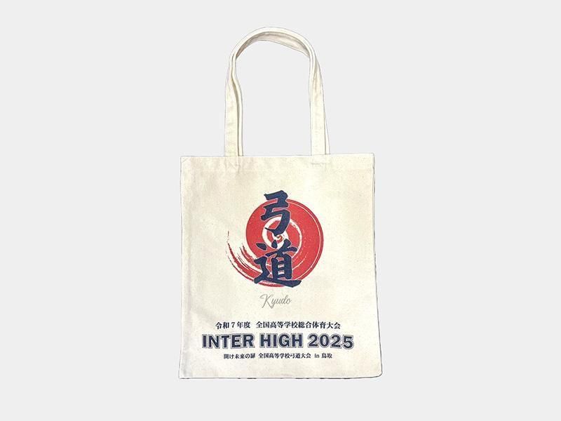 【数量限定】インターハイ2025 記念トートバッグ