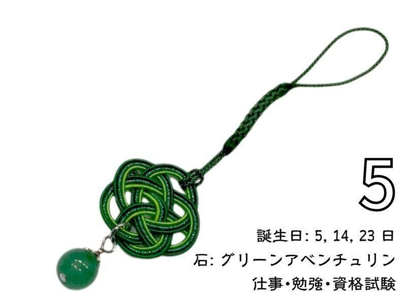 水引開運ストラップ