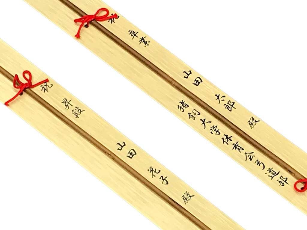 記念飾り矢　卒業・昇段祝 贈答用　長さ約100cm